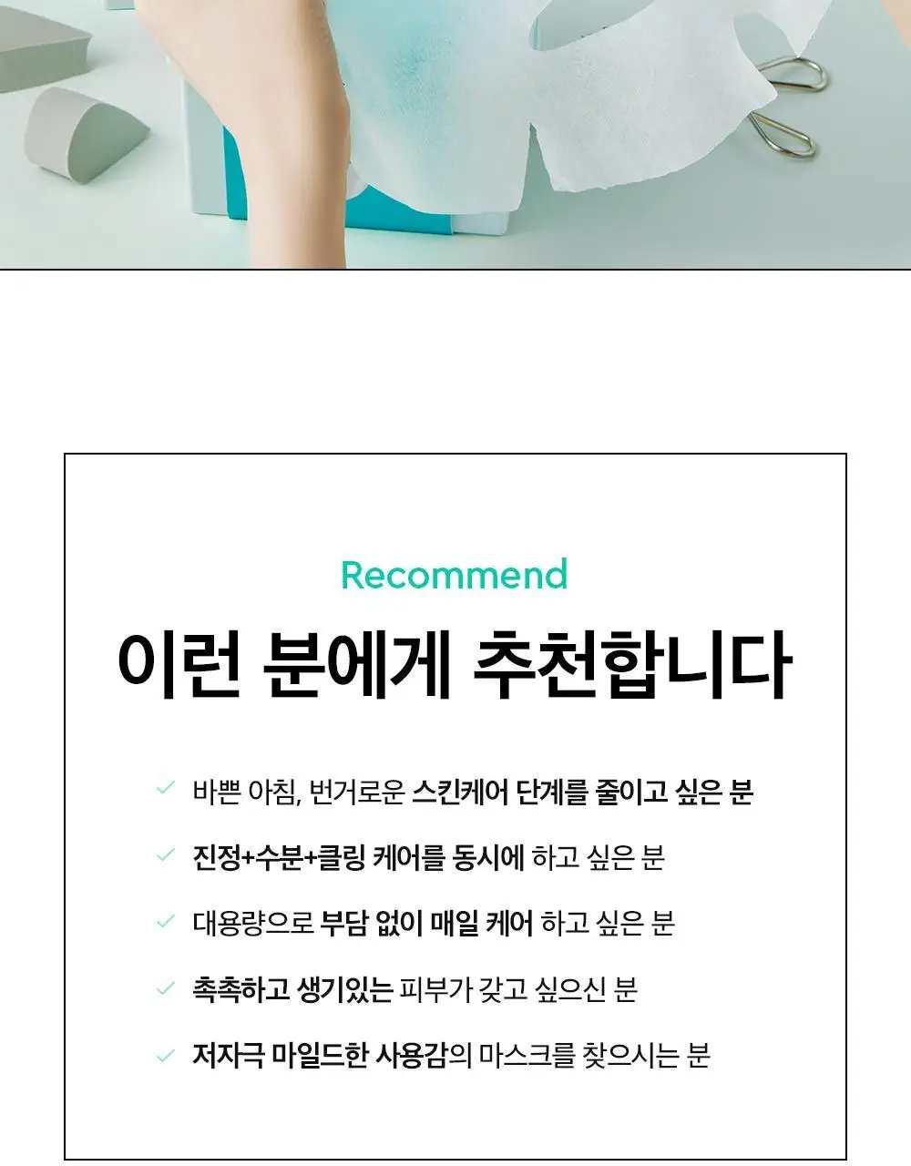 [대용량] 듀이트리 픽앤퀵 뽑아쓰는 마스크 30매입 (화장발/카밍풀/모이스처풀/모닝붓기/비타라이트업) 상세페이지 50